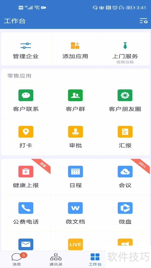 企業微信操作全知道 連接微信、刪除技巧與基礎功能介紹